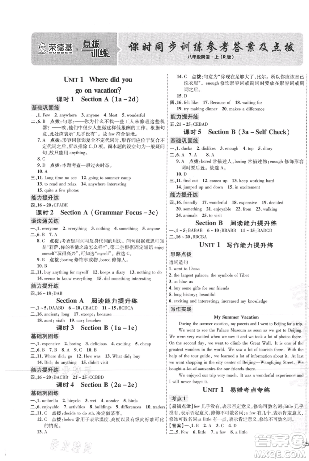 吉林教育出版社2021點撥訓練課時作業(yè)本八年級上冊英語人教版參考答案