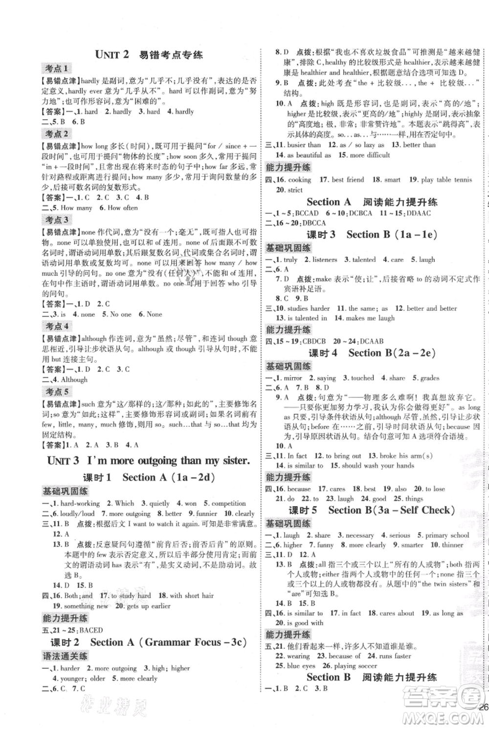 吉林教育出版社2021點撥訓練課時作業(yè)本八年級上冊英語人教版參考答案