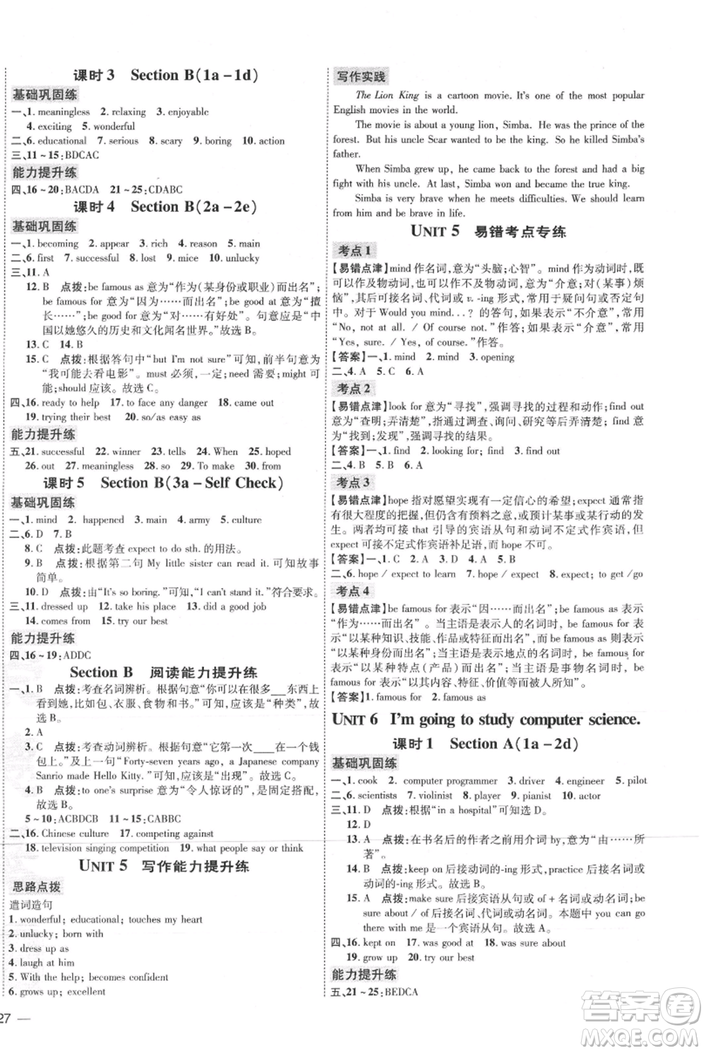 吉林教育出版社2021點撥訓練課時作業(yè)本八年級上冊英語人教版參考答案