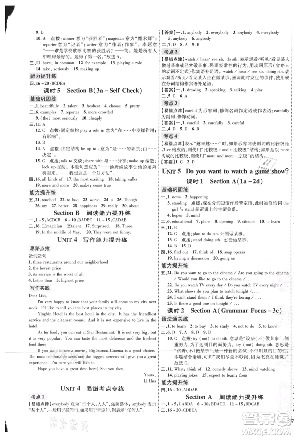 吉林教育出版社2021點撥訓練課時作業(yè)本八年級上冊英語人教版參考答案