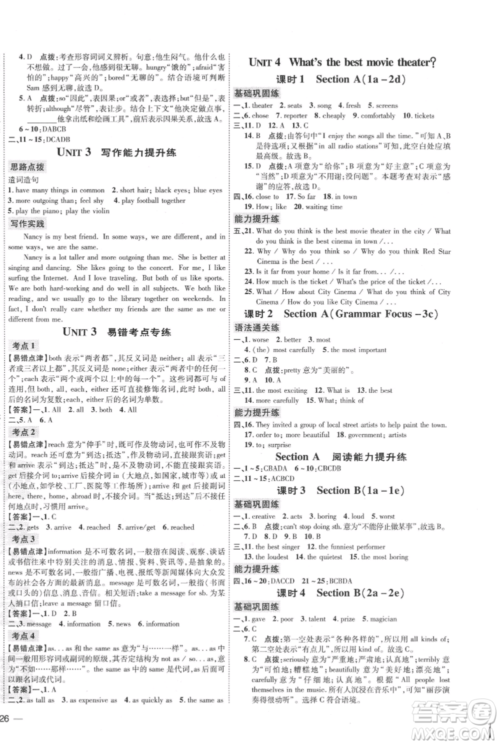 吉林教育出版社2021點撥訓練課時作業(yè)本八年級上冊英語人教版參考答案
