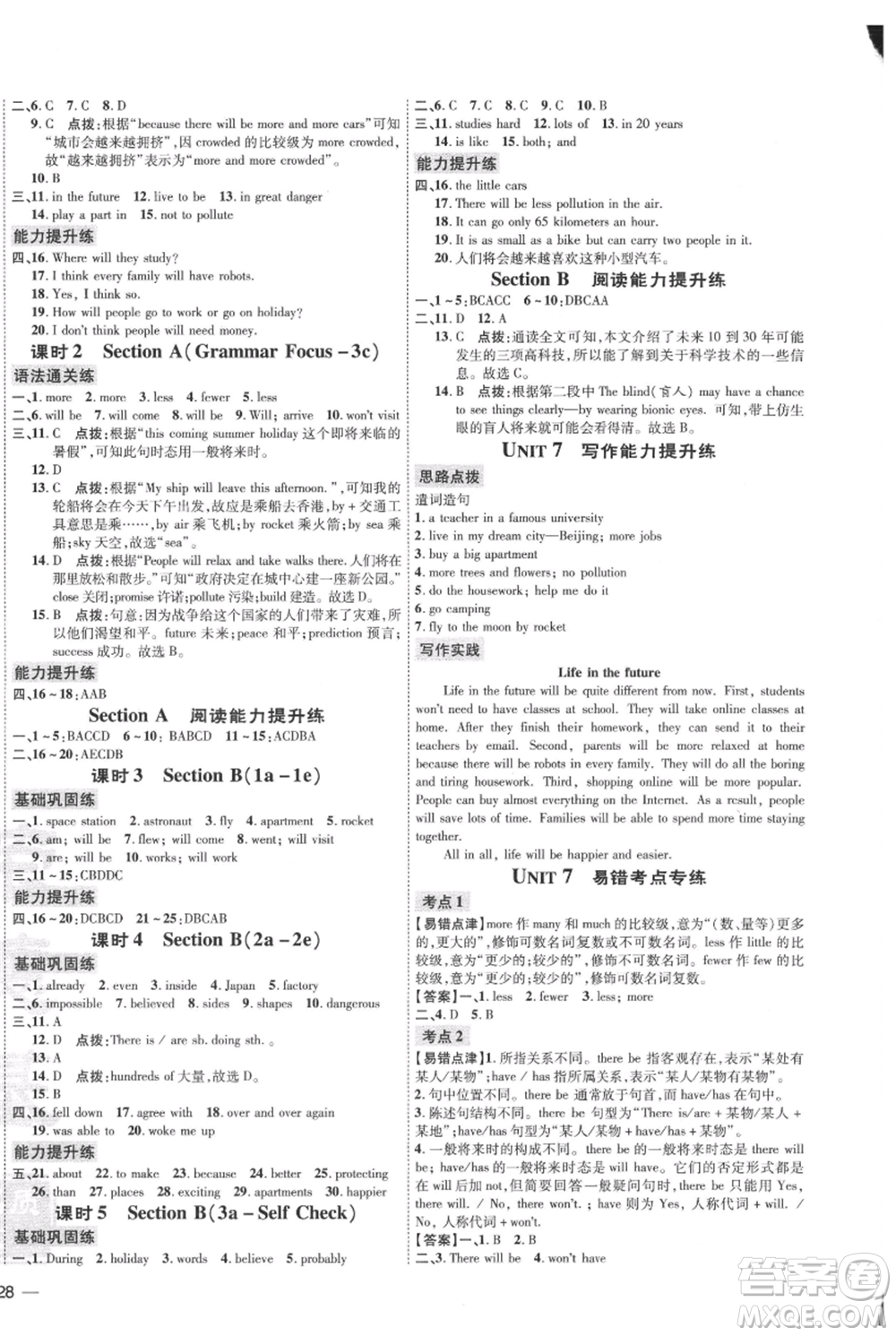 吉林教育出版社2021點撥訓練課時作業(yè)本八年級上冊英語人教版參考答案