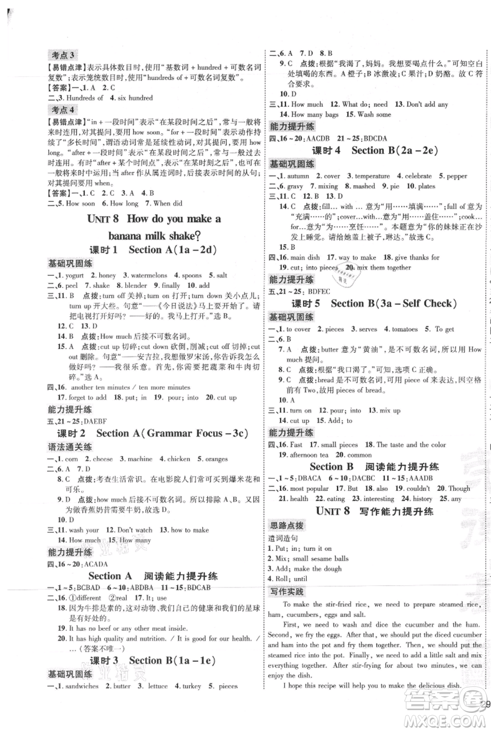 吉林教育出版社2021點撥訓練課時作業(yè)本八年級上冊英語人教版參考答案