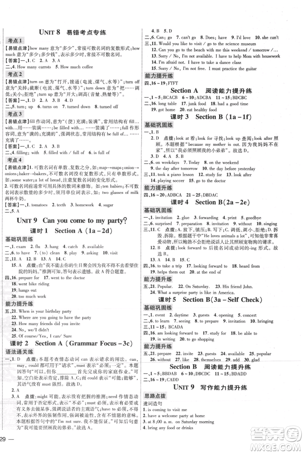 吉林教育出版社2021點撥訓練課時作業(yè)本八年級上冊英語人教版參考答案