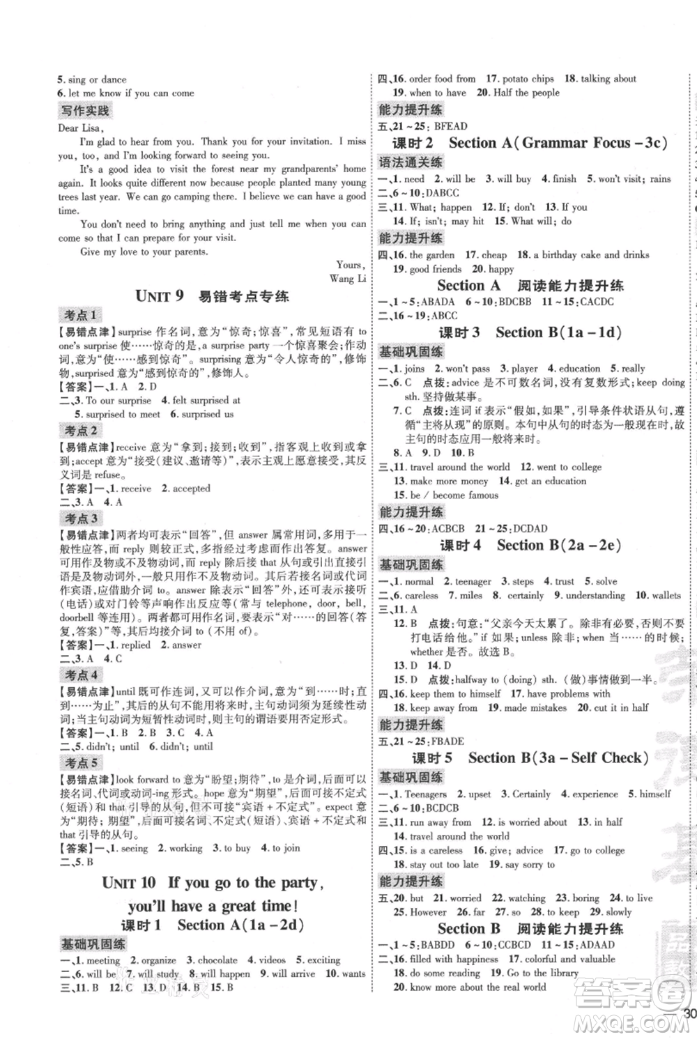 吉林教育出版社2021點撥訓練課時作業(yè)本八年級上冊英語人教版參考答案