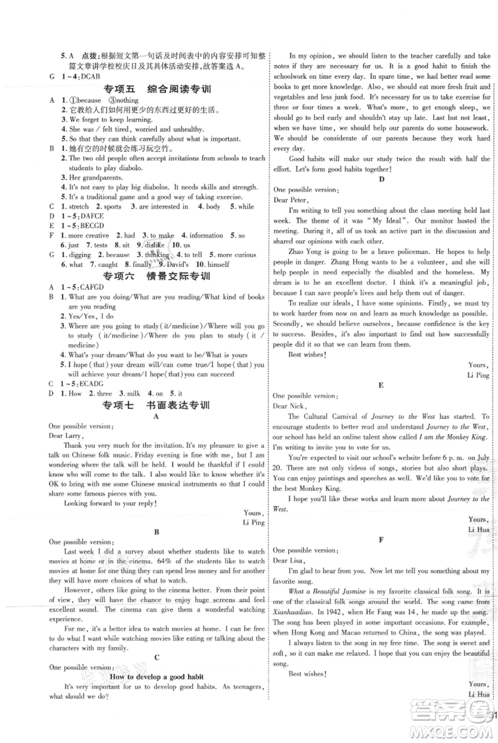 吉林教育出版社2021點撥訓練課時作業(yè)本八年級上冊英語人教版參考答案