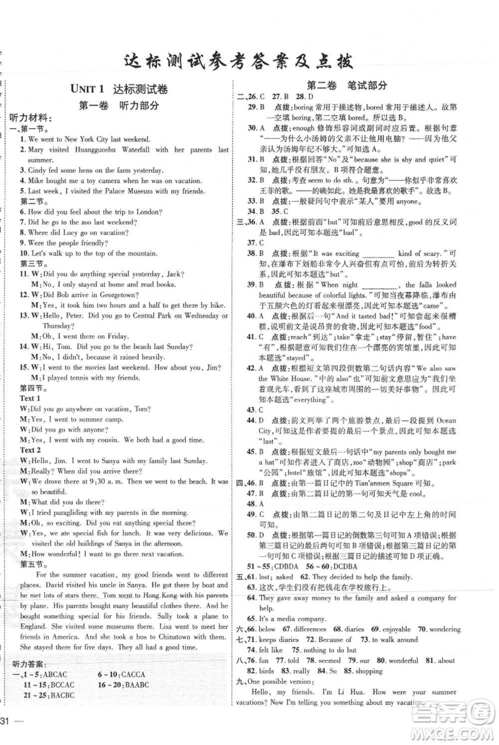 吉林教育出版社2021點撥訓練課時作業(yè)本八年級上冊英語人教版參考答案