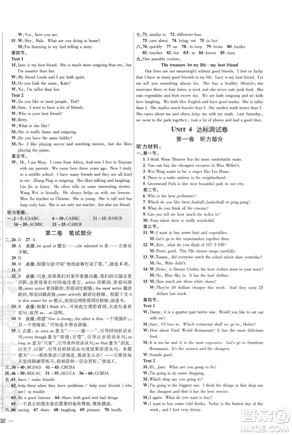 吉林教育出版社2021點撥訓練課時作業(yè)本八年級上冊英語人教版參考答案