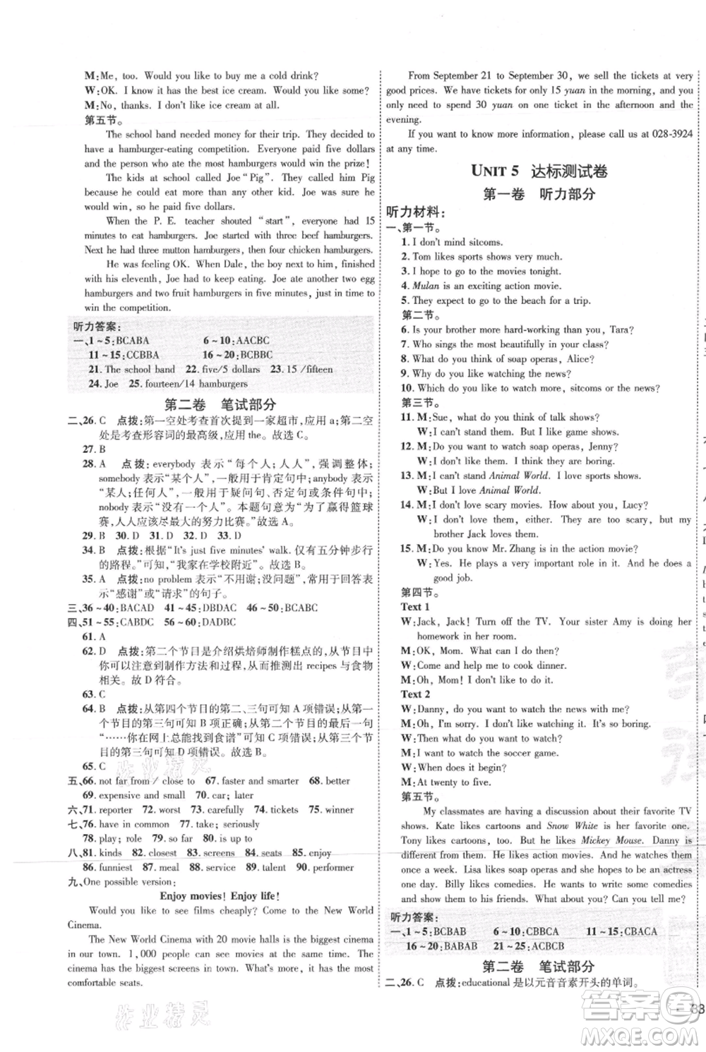 吉林教育出版社2021點撥訓練課時作業(yè)本八年級上冊英語人教版參考答案