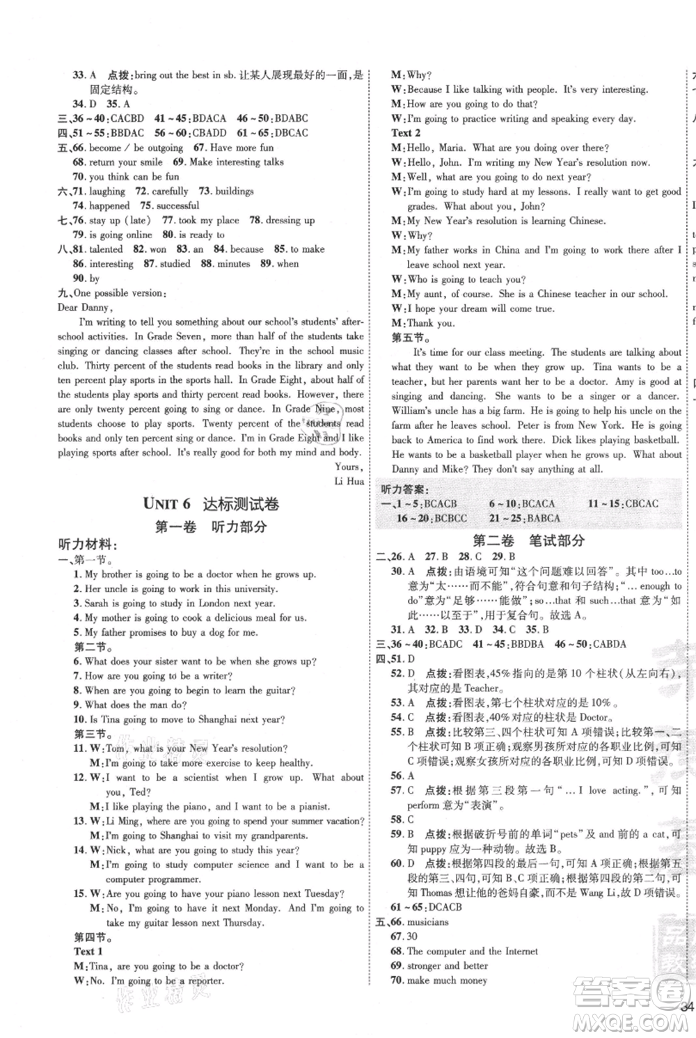 吉林教育出版社2021點撥訓練課時作業(yè)本八年級上冊英語人教版參考答案
