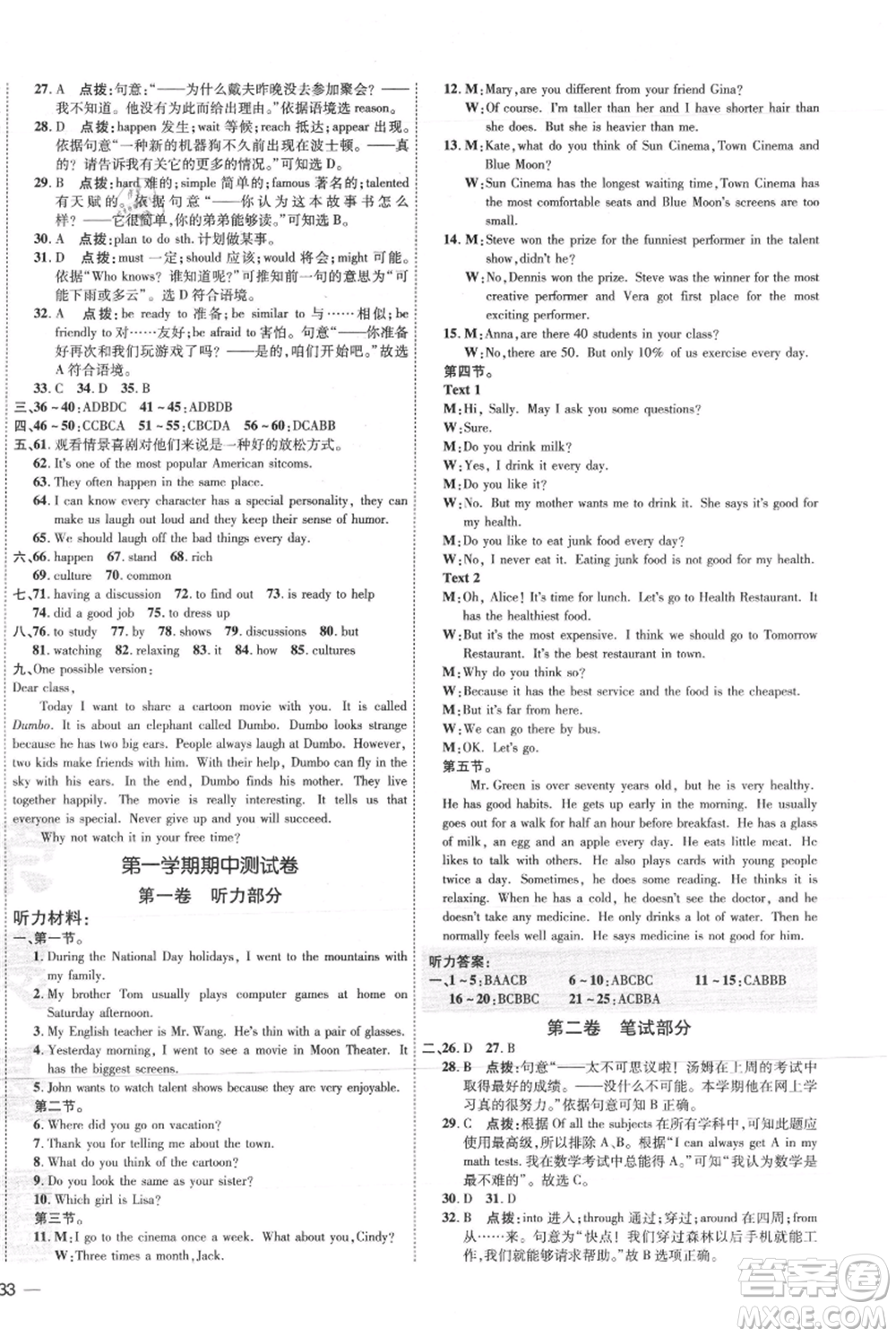 吉林教育出版社2021點撥訓練課時作業(yè)本八年級上冊英語人教版參考答案