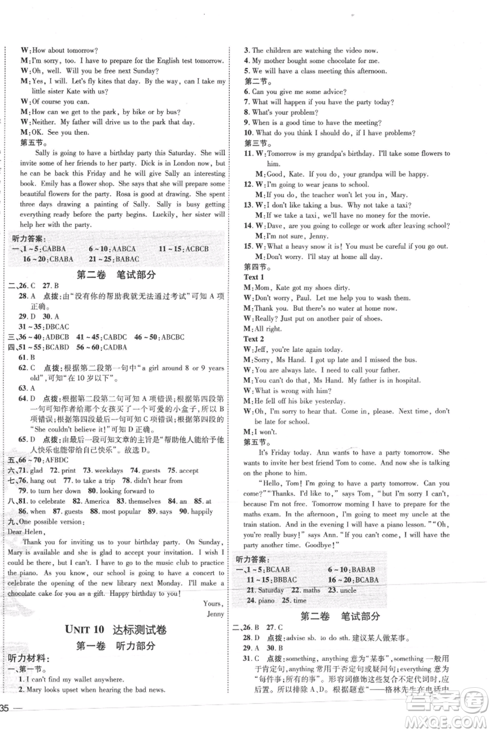 吉林教育出版社2021點撥訓練課時作業(yè)本八年級上冊英語人教版參考答案
