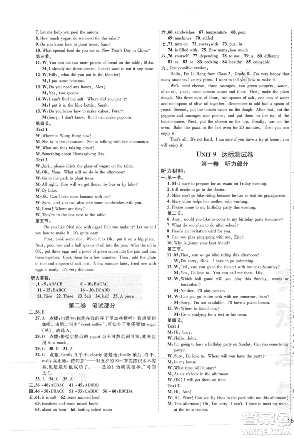 吉林教育出版社2021點撥訓練課時作業(yè)本八年級上冊英語人教版參考答案
