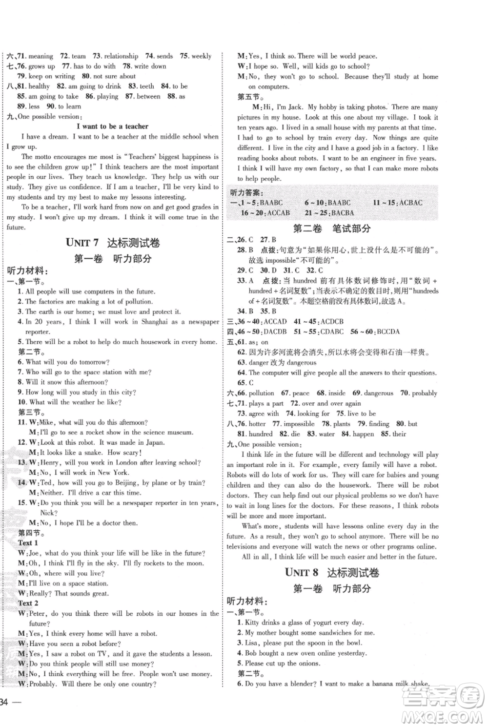 吉林教育出版社2021點撥訓練課時作業(yè)本八年級上冊英語人教版參考答案