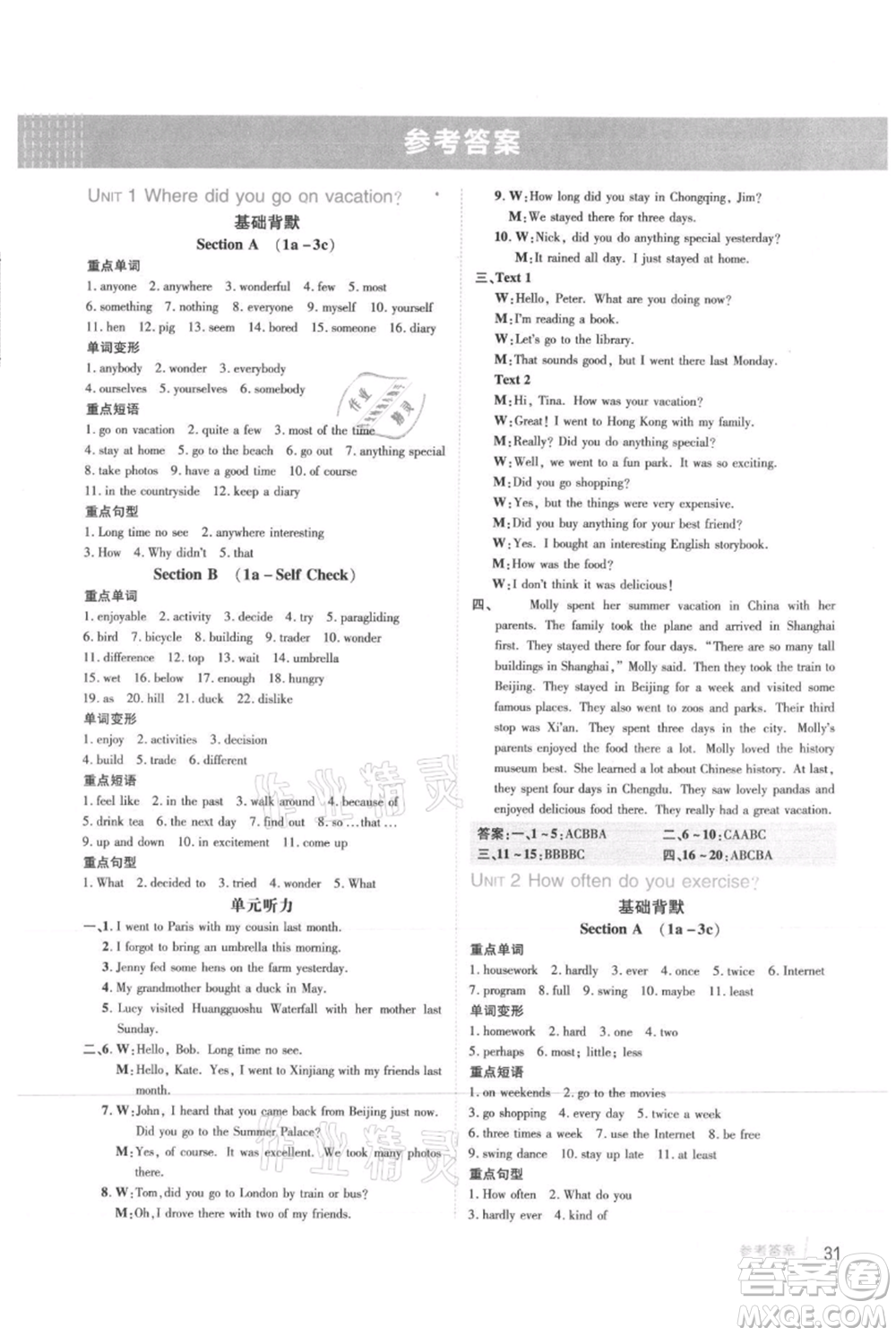 吉林教育出版社2021點撥訓練課時作業(yè)本八年級上冊英語人教版參考答案