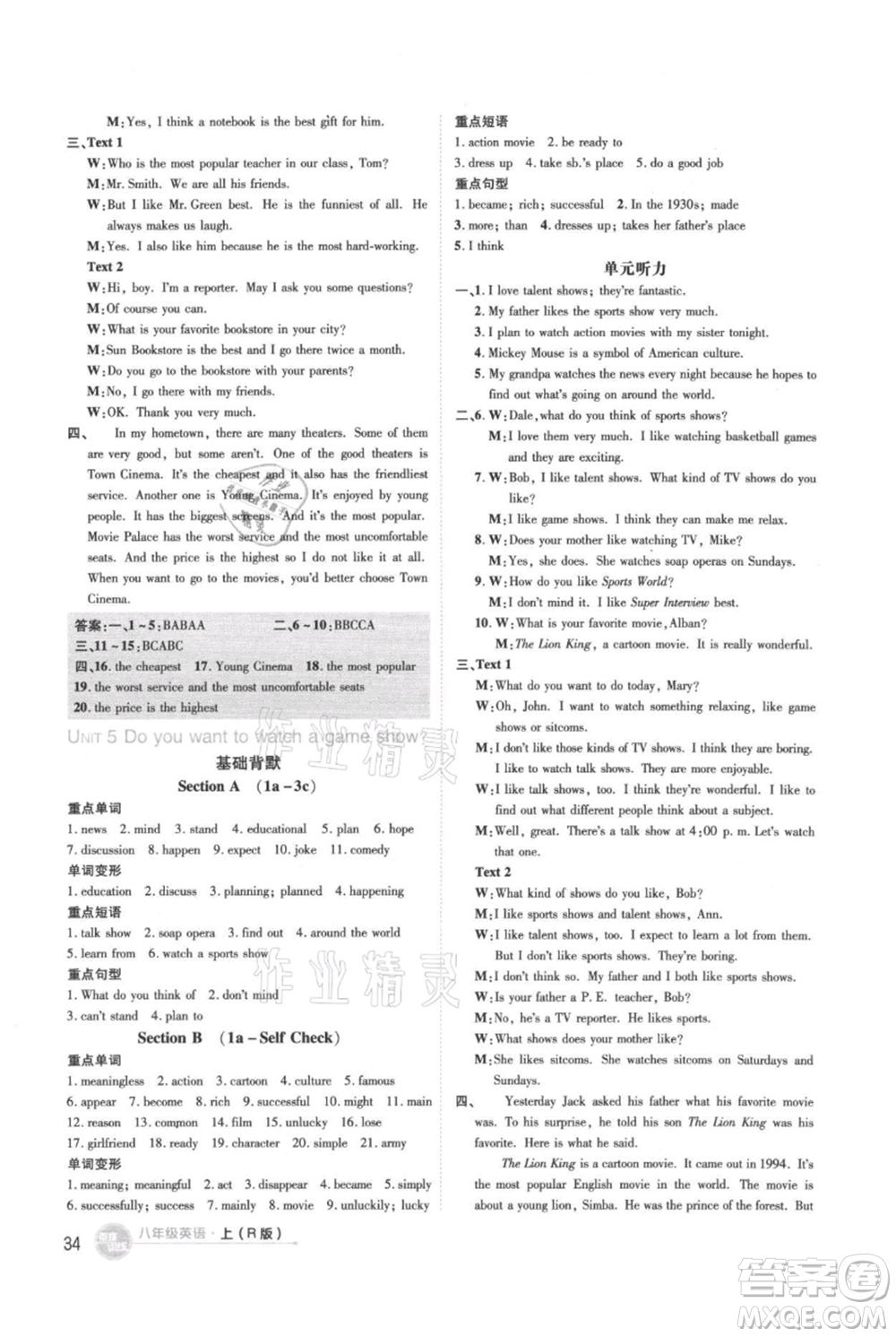 吉林教育出版社2021點撥訓練課時作業(yè)本八年級上冊英語人教版參考答案