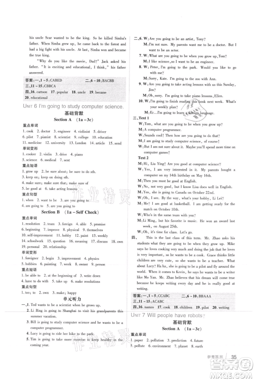 吉林教育出版社2021點撥訓練課時作業(yè)本八年級上冊英語人教版參考答案