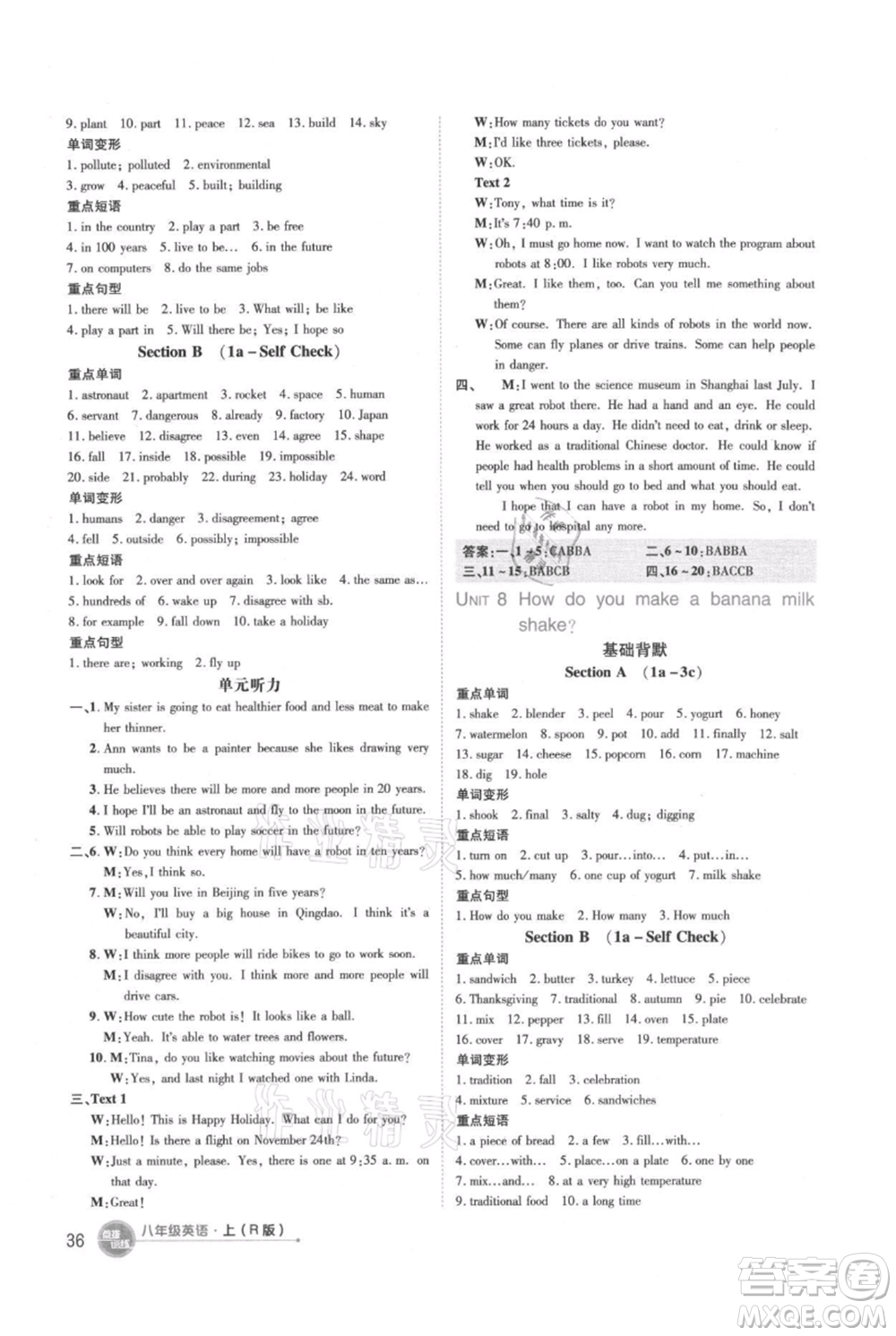 吉林教育出版社2021點撥訓練課時作業(yè)本八年級上冊英語人教版參考答案