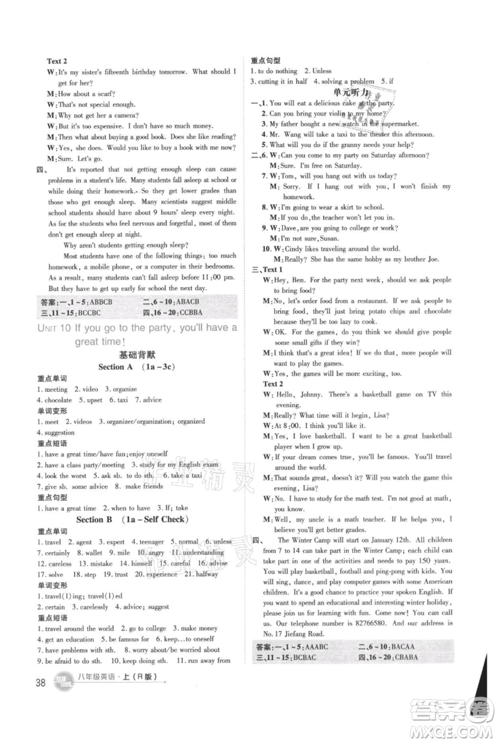 吉林教育出版社2021點撥訓練課時作業(yè)本八年級上冊英語人教版參考答案