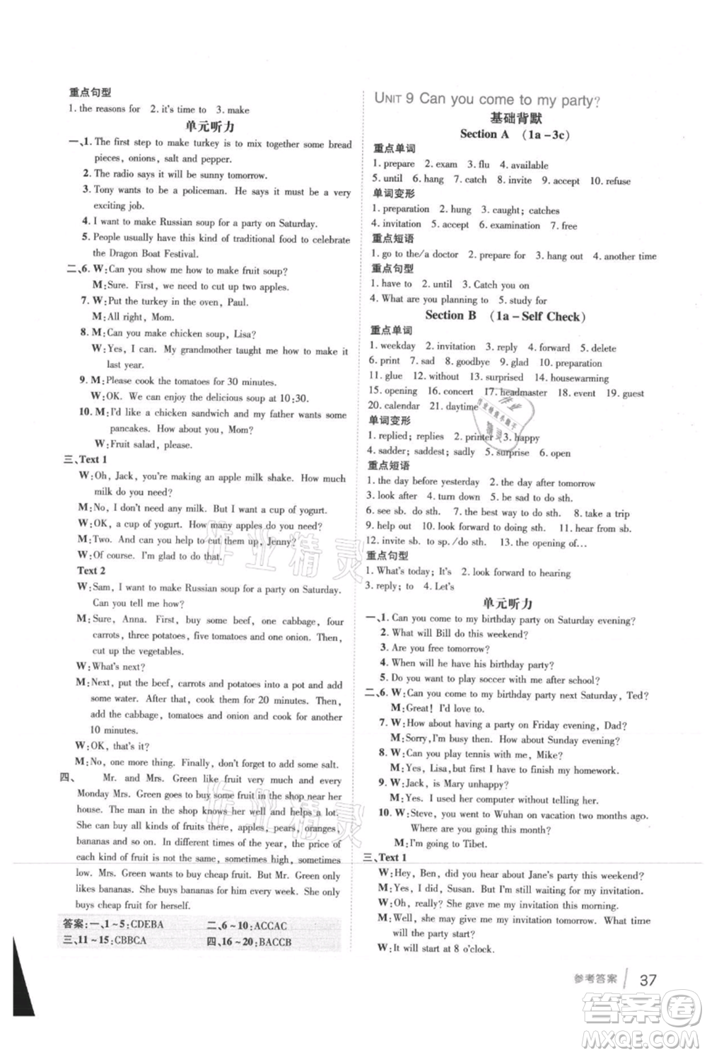 吉林教育出版社2021點撥訓練課時作業(yè)本八年級上冊英語人教版參考答案