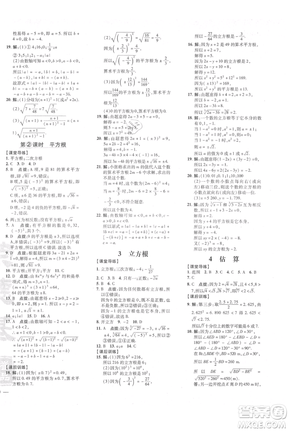 安徽教育出版社2021點撥訓練課時作業(yè)本八年級上冊數(shù)學北師大版參考答案