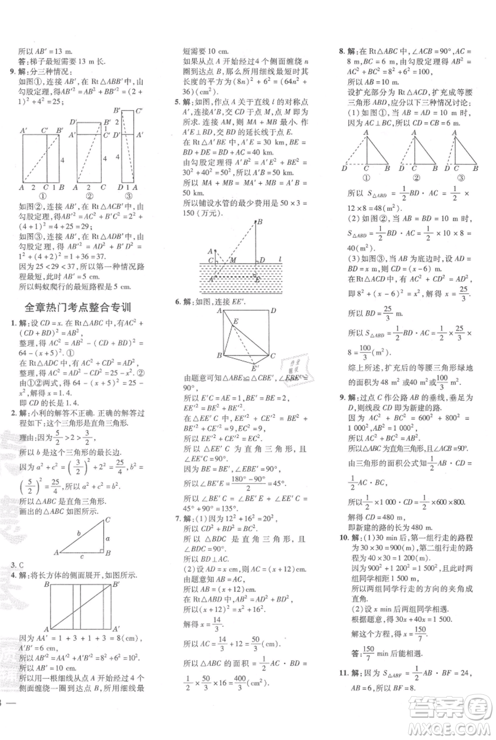 安徽教育出版社2021點撥訓練課時作業(yè)本八年級上冊數(shù)學北師大版參考答案