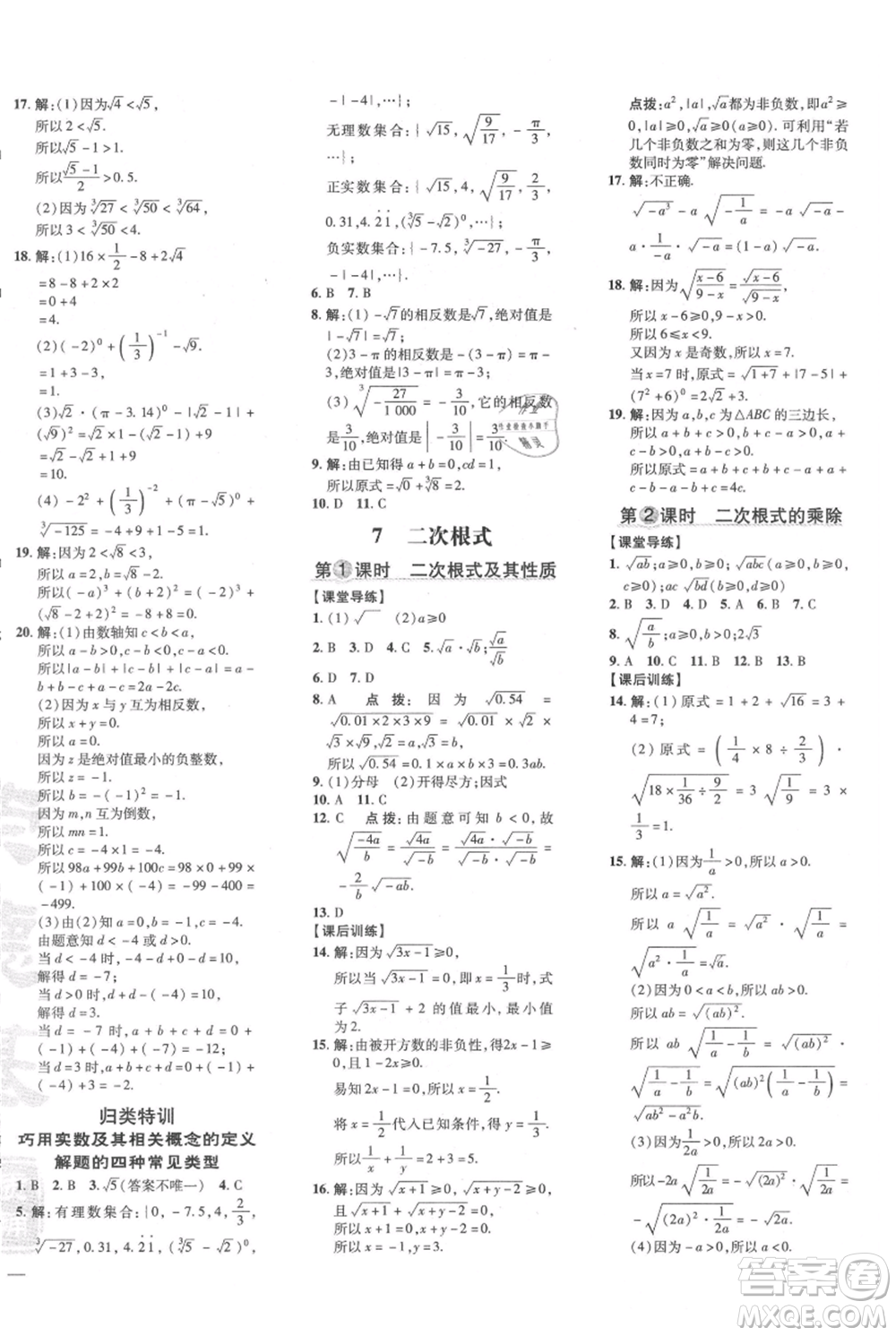 安徽教育出版社2021點撥訓練課時作業(yè)本八年級上冊數(shù)學北師大版參考答案