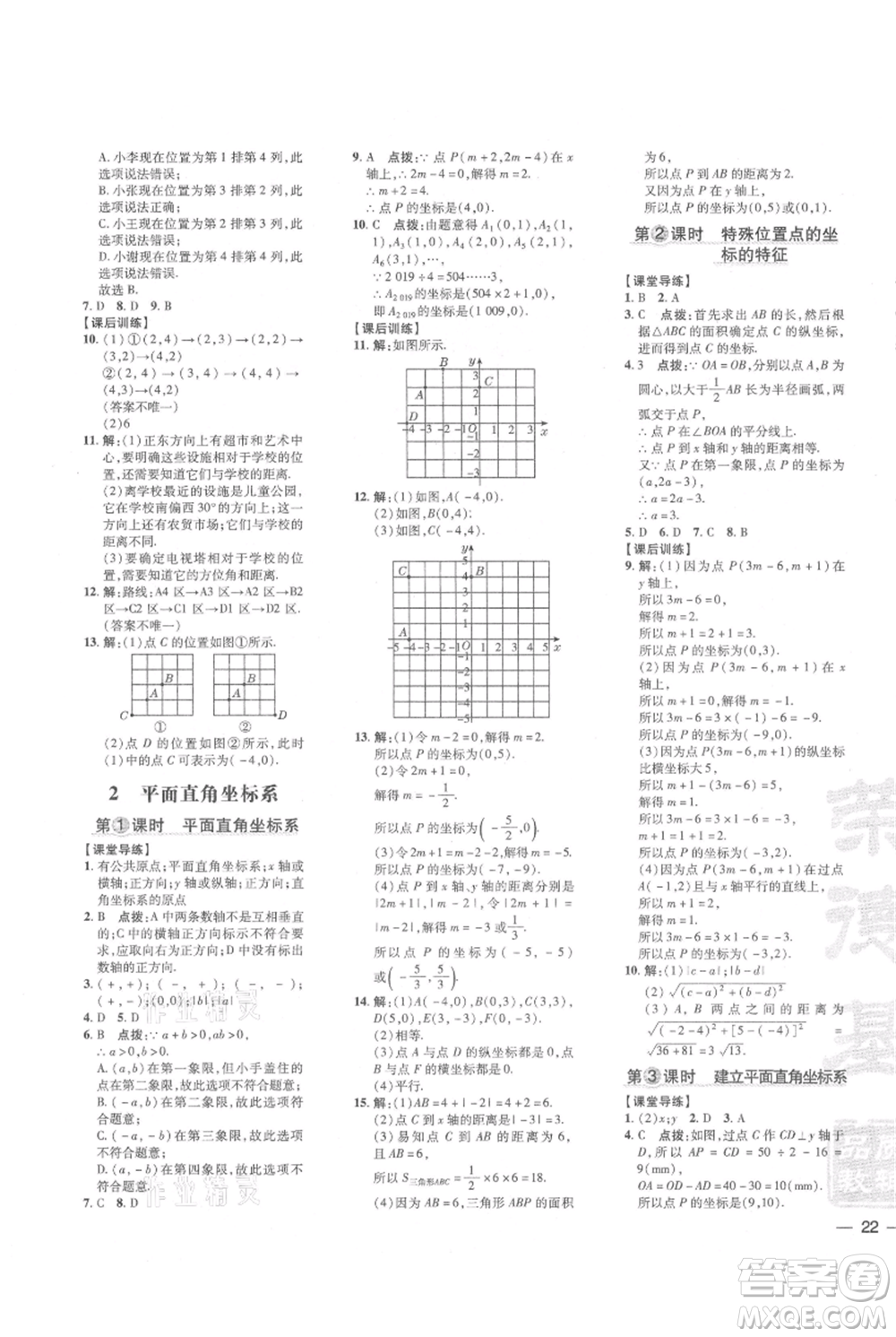 安徽教育出版社2021點撥訓練課時作業(yè)本八年級上冊數(shù)學北師大版參考答案