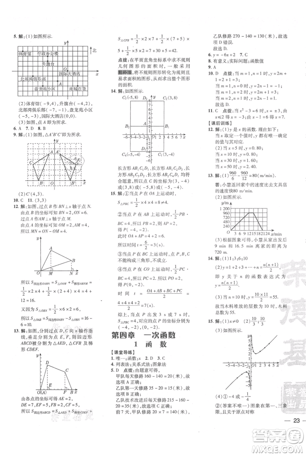 安徽教育出版社2021點撥訓練課時作業(yè)本八年級上冊數(shù)學北師大版參考答案