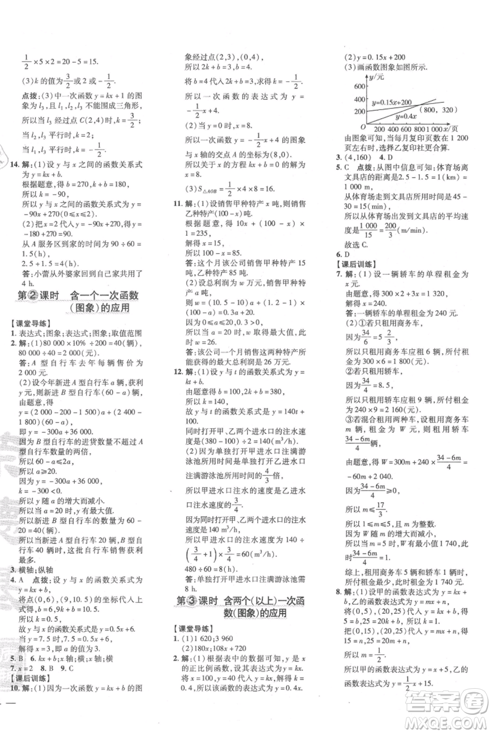 安徽教育出版社2021點撥訓練課時作業(yè)本八年級上冊數(shù)學北師大版參考答案