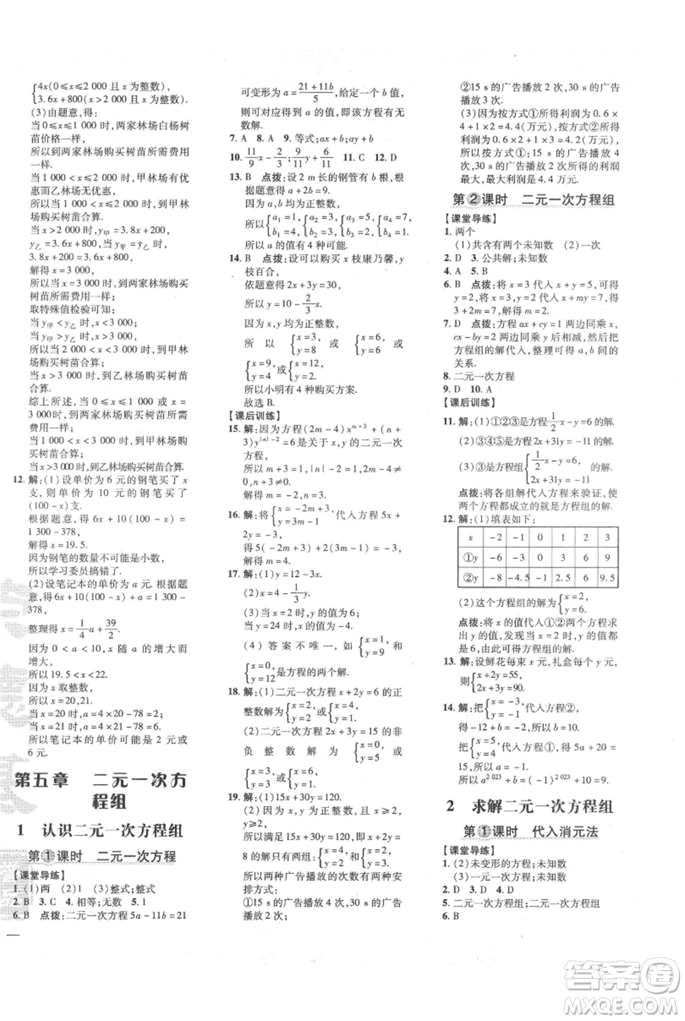 安徽教育出版社2021點撥訓練課時作業(yè)本八年級上冊數(shù)學北師大版參考答案