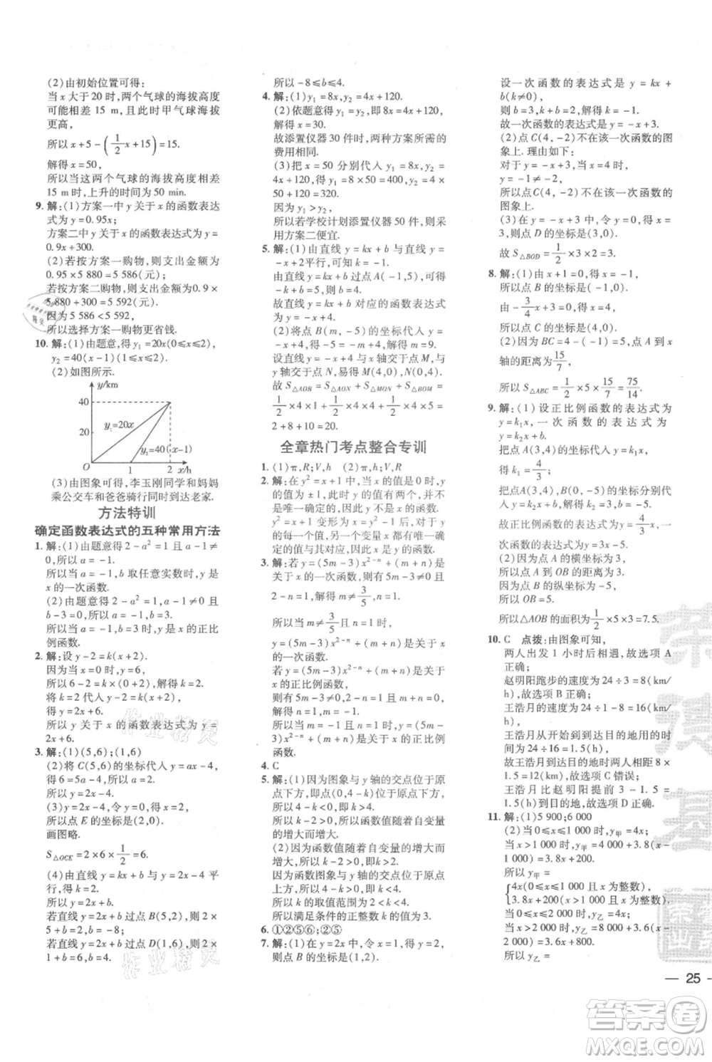 安徽教育出版社2021點撥訓練課時作業(yè)本八年級上冊數(shù)學北師大版參考答案