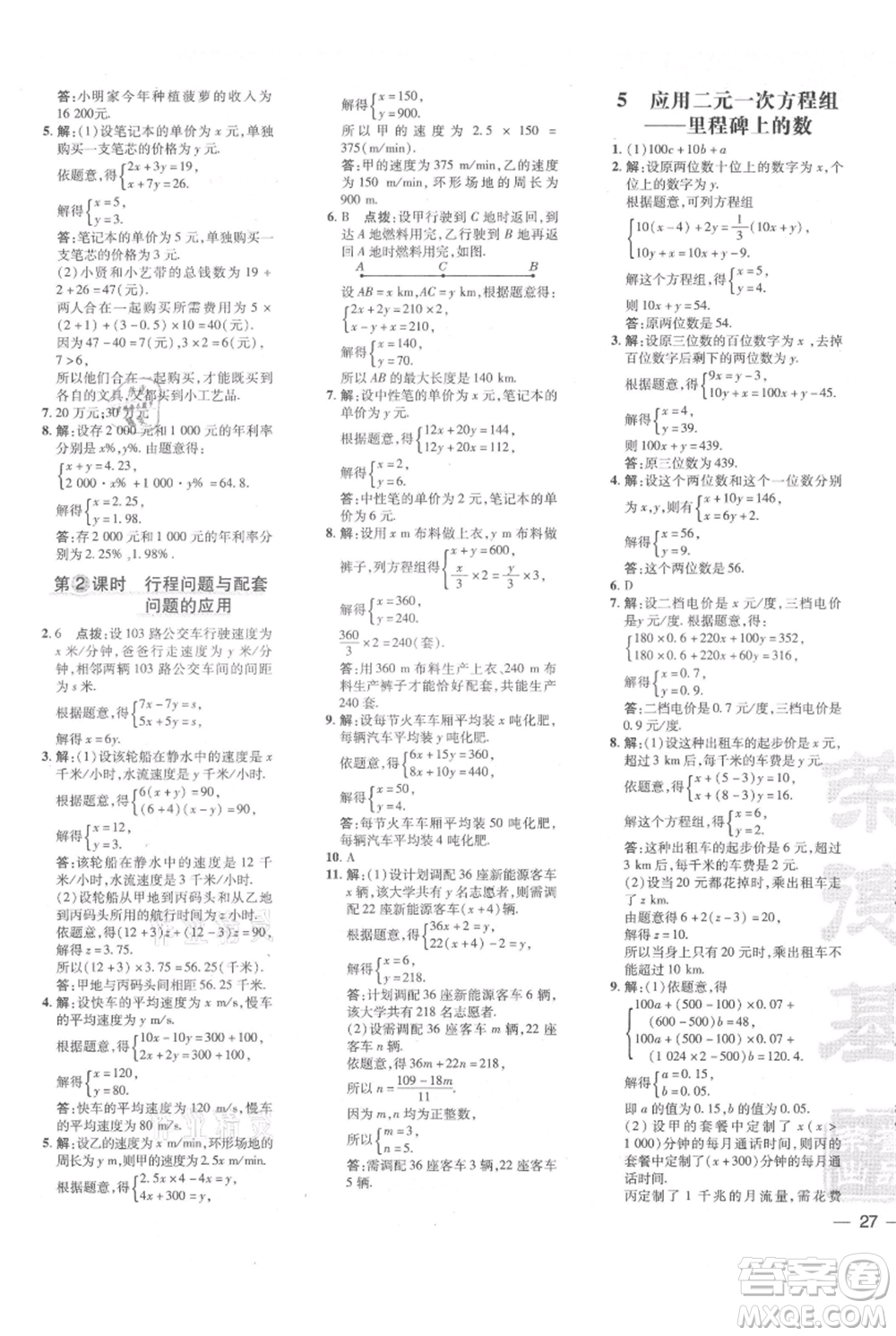 安徽教育出版社2021點撥訓練課時作業(yè)本八年級上冊數(shù)學北師大版參考答案