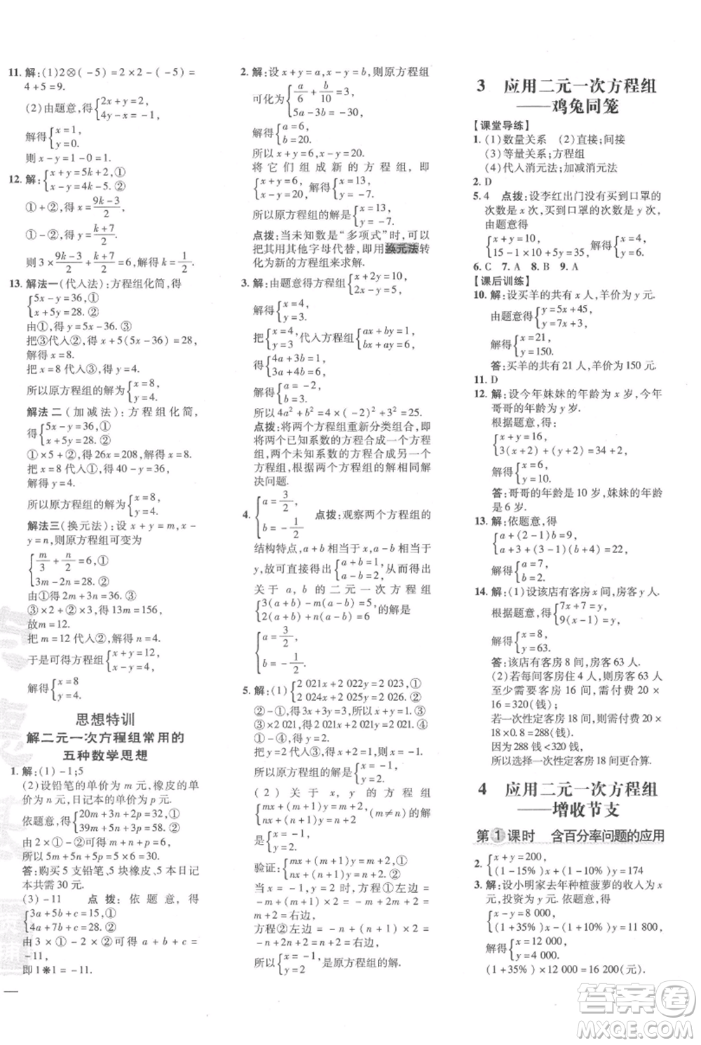 安徽教育出版社2021點撥訓練課時作業(yè)本八年級上冊數(shù)學北師大版參考答案