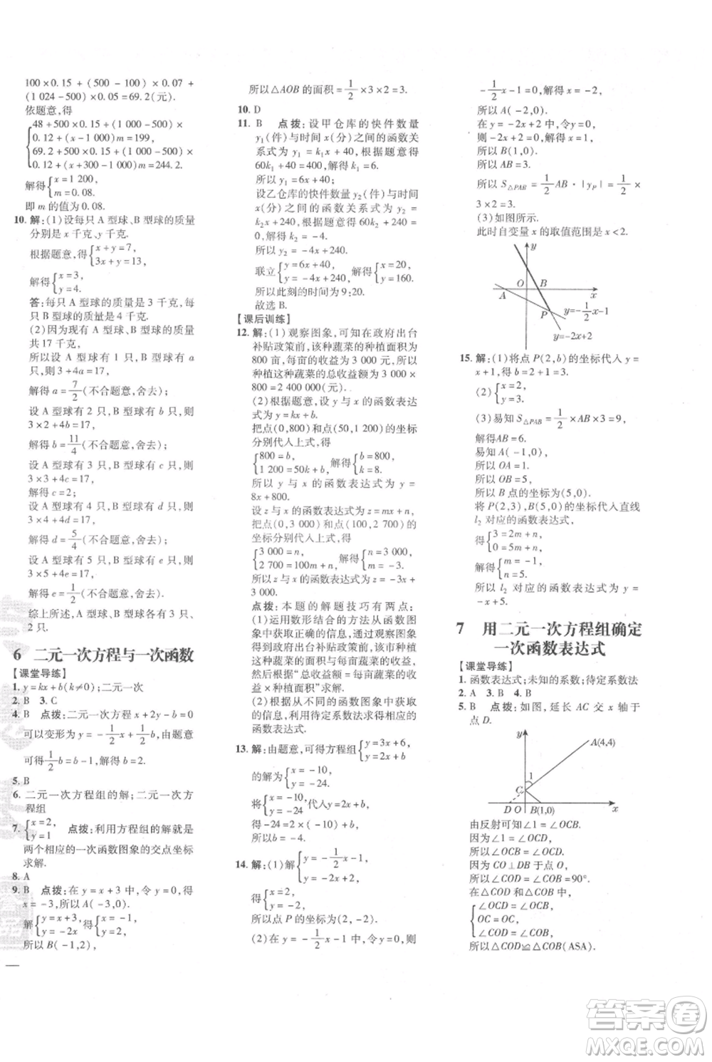 安徽教育出版社2021點撥訓練課時作業(yè)本八年級上冊數(shù)學北師大版參考答案