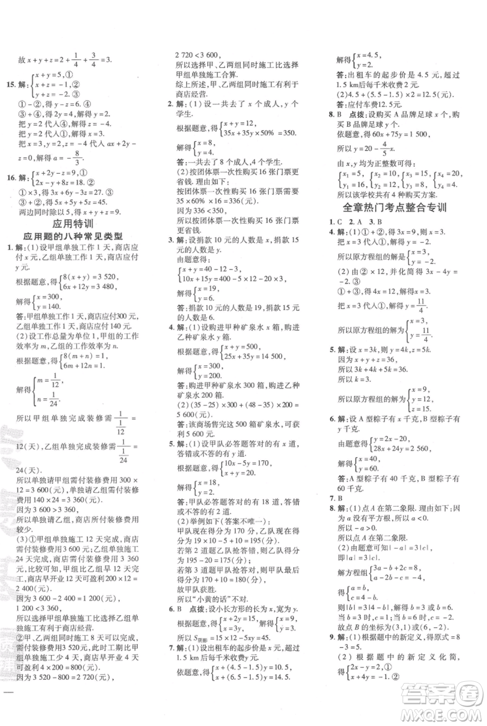 安徽教育出版社2021點撥訓練課時作業(yè)本八年級上冊數(shù)學北師大版參考答案