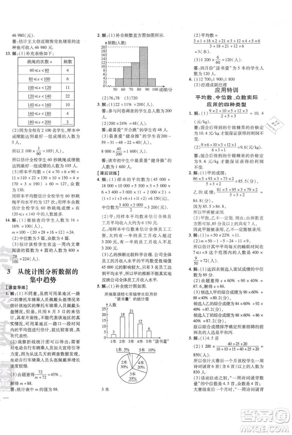安徽教育出版社2021點撥訓練課時作業(yè)本八年級上冊數(shù)學北師大版參考答案