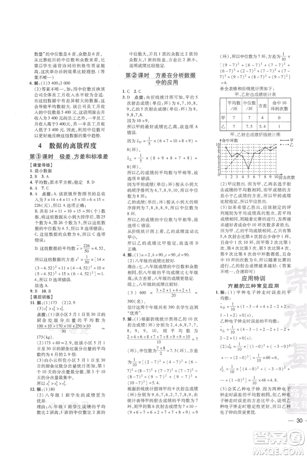 安徽教育出版社2021點撥訓練課時作業(yè)本八年級上冊數(shù)學北師大版參考答案