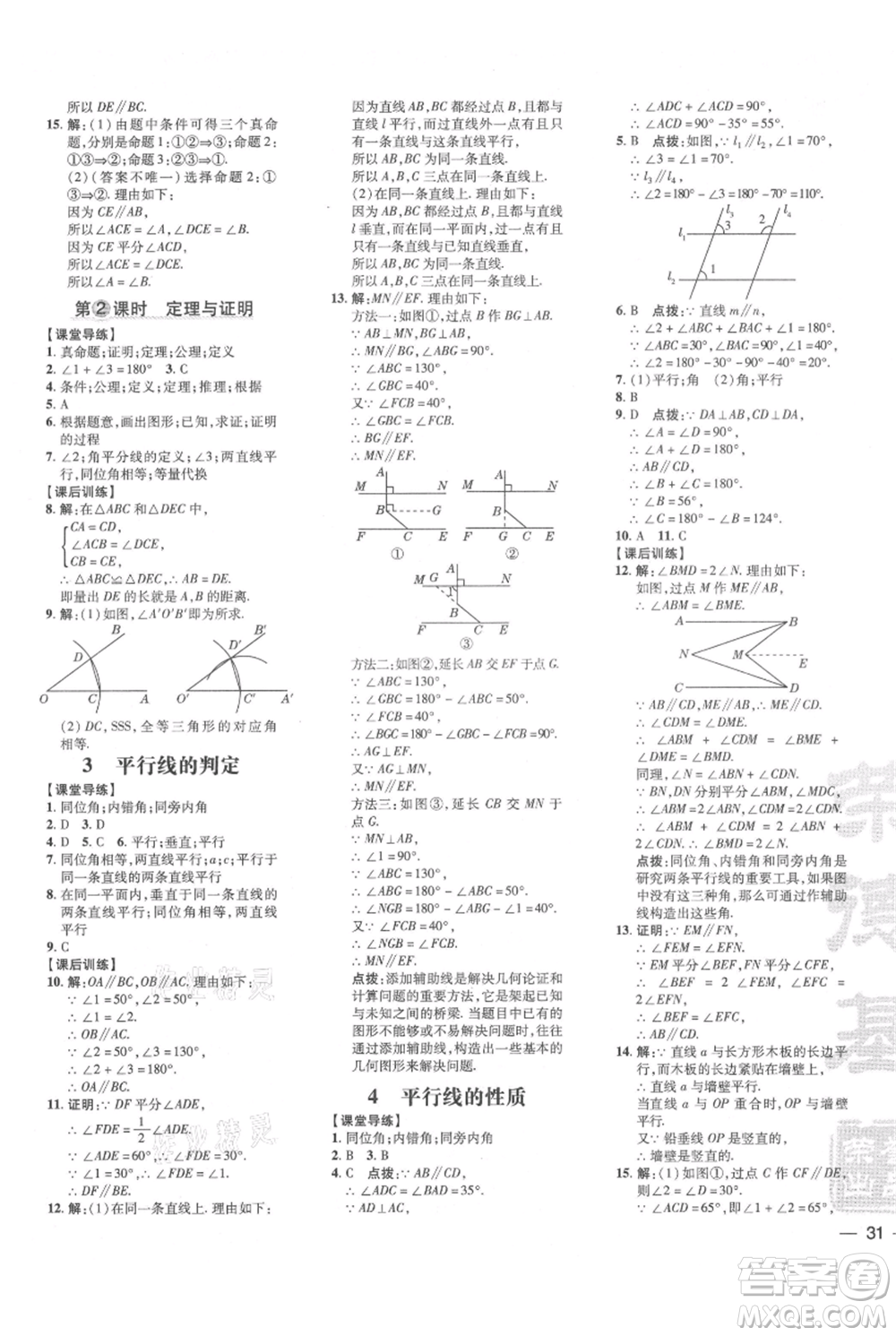 安徽教育出版社2021點撥訓練課時作業(yè)本八年級上冊數(shù)學北師大版參考答案