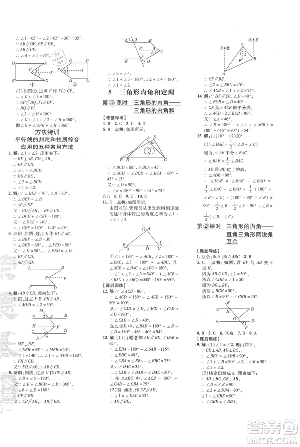 安徽教育出版社2021點撥訓練課時作業(yè)本八年級上冊數(shù)學北師大版參考答案