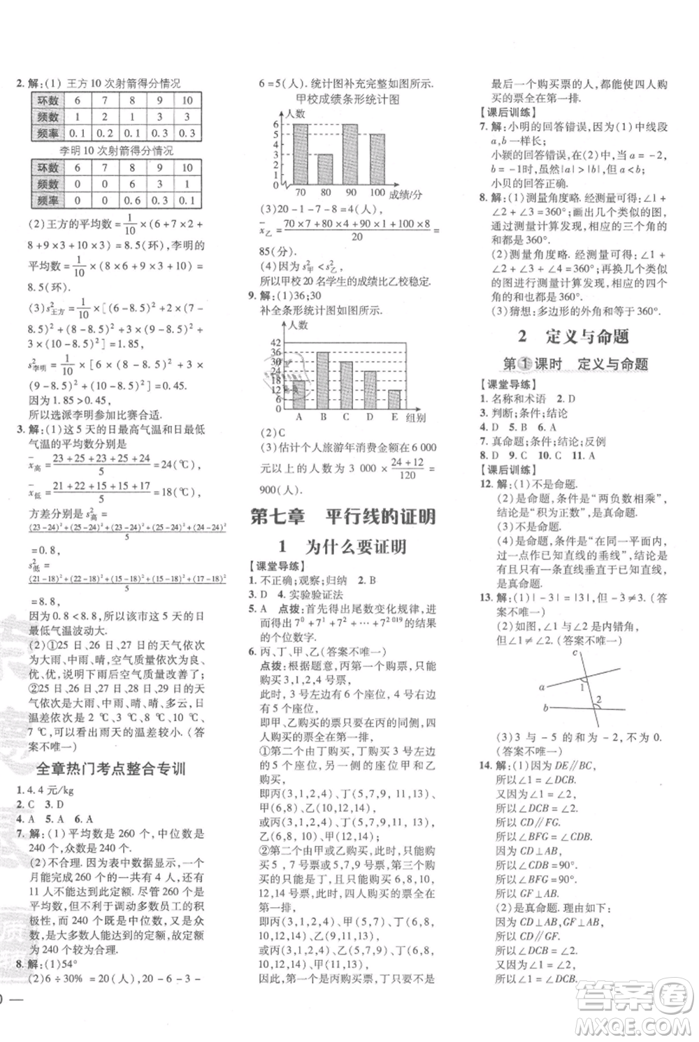 安徽教育出版社2021點撥訓練課時作業(yè)本八年級上冊數(shù)學北師大版參考答案