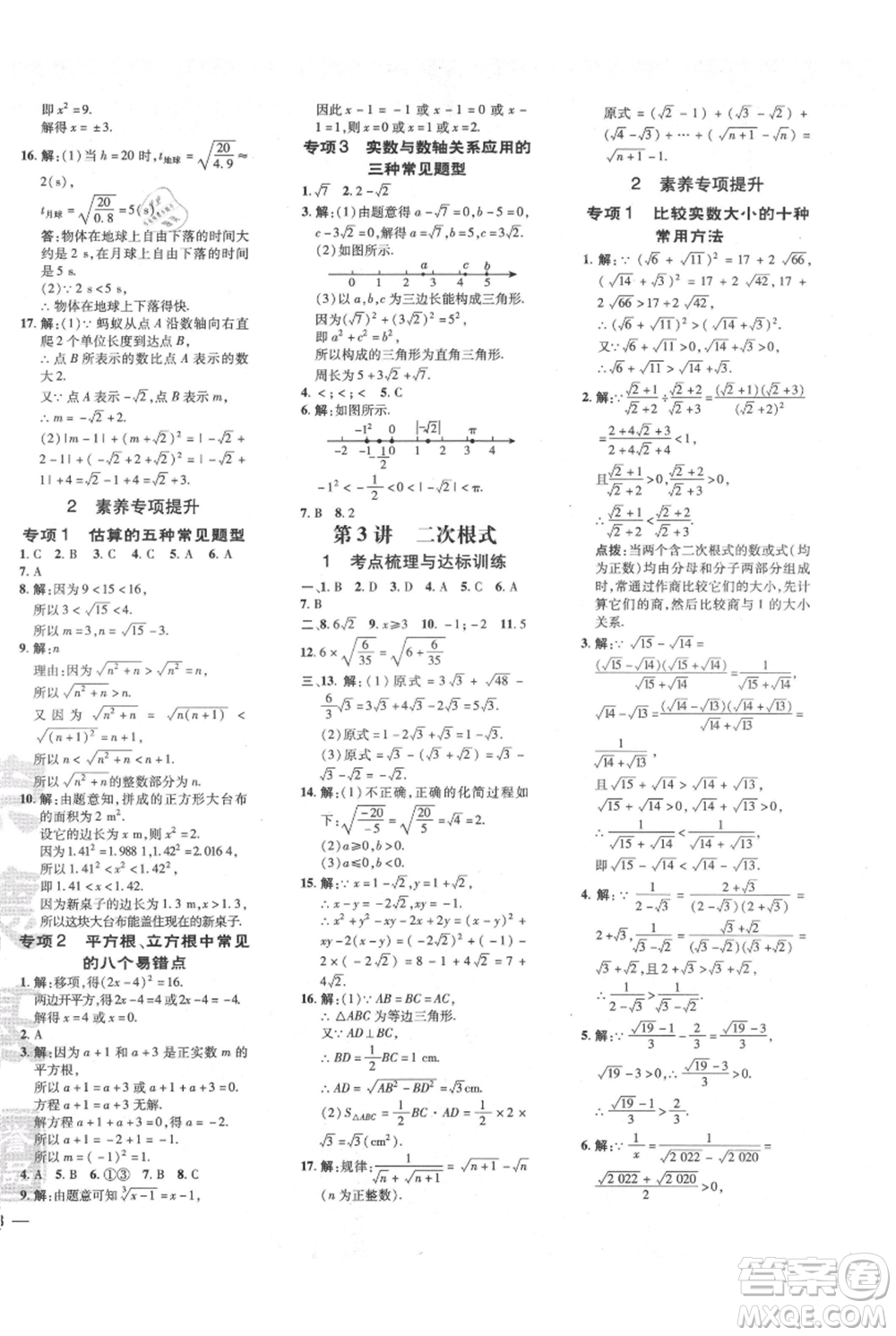 安徽教育出版社2021點撥訓練課時作業(yè)本八年級上冊數(shù)學北師大版參考答案