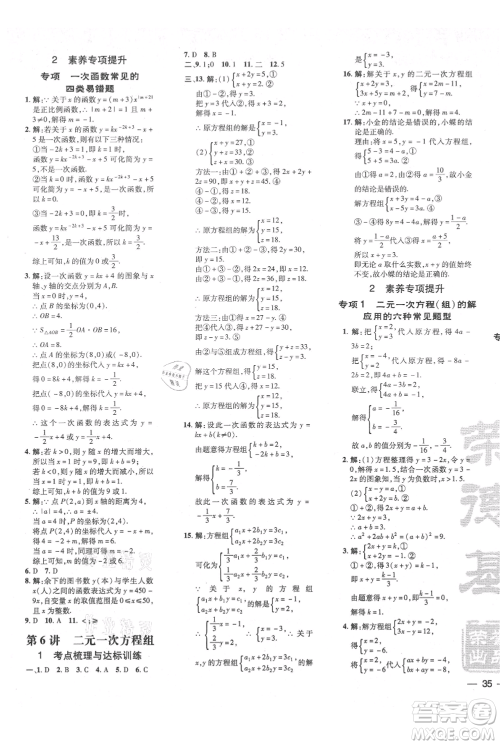 安徽教育出版社2021點撥訓練課時作業(yè)本八年級上冊數(shù)學北師大版參考答案