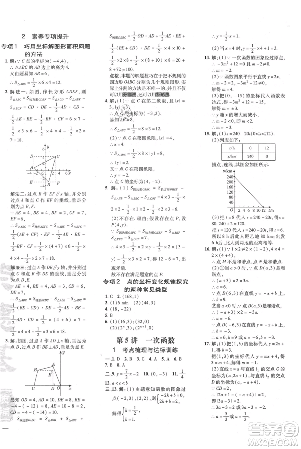 安徽教育出版社2021點撥訓練課時作業(yè)本八年級上冊數(shù)學北師大版參考答案