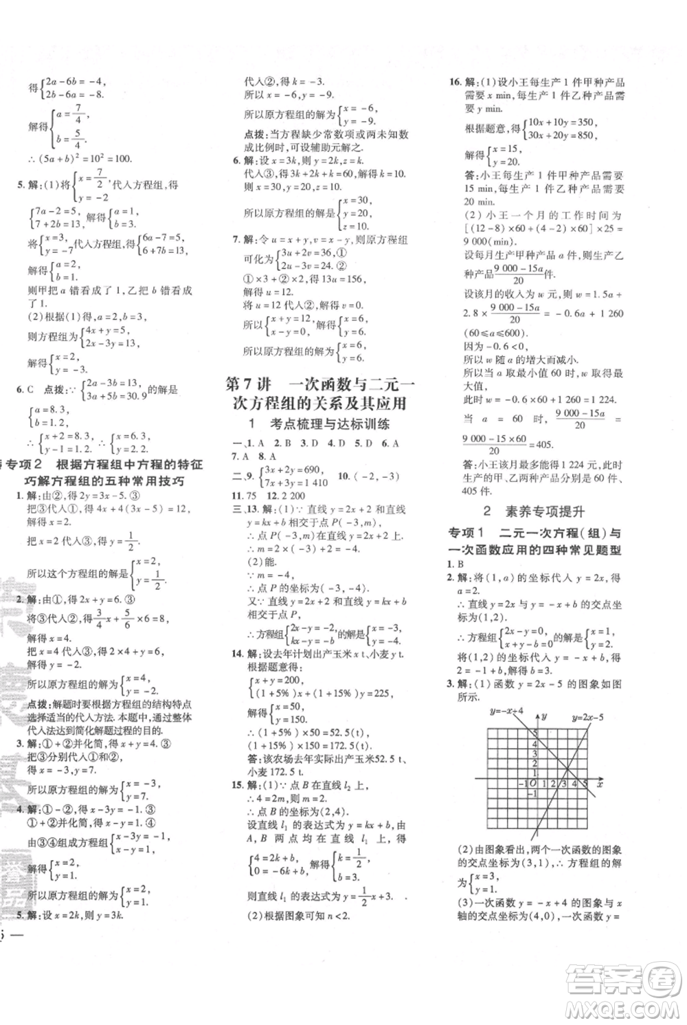安徽教育出版社2021點撥訓練課時作業(yè)本八年級上冊數(shù)學北師大版參考答案