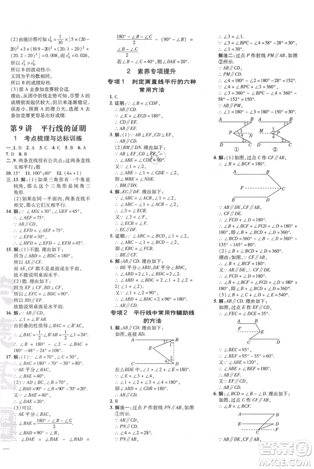 安徽教育出版社2021點撥訓練課時作業(yè)本八年級上冊數(shù)學北師大版參考答案