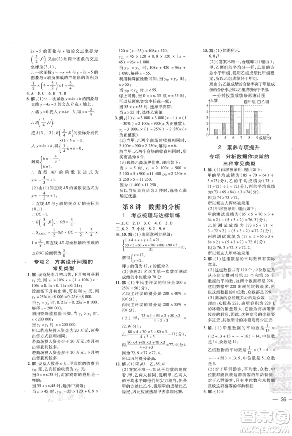 安徽教育出版社2021點撥訓練課時作業(yè)本八年級上冊數(shù)學北師大版參考答案
