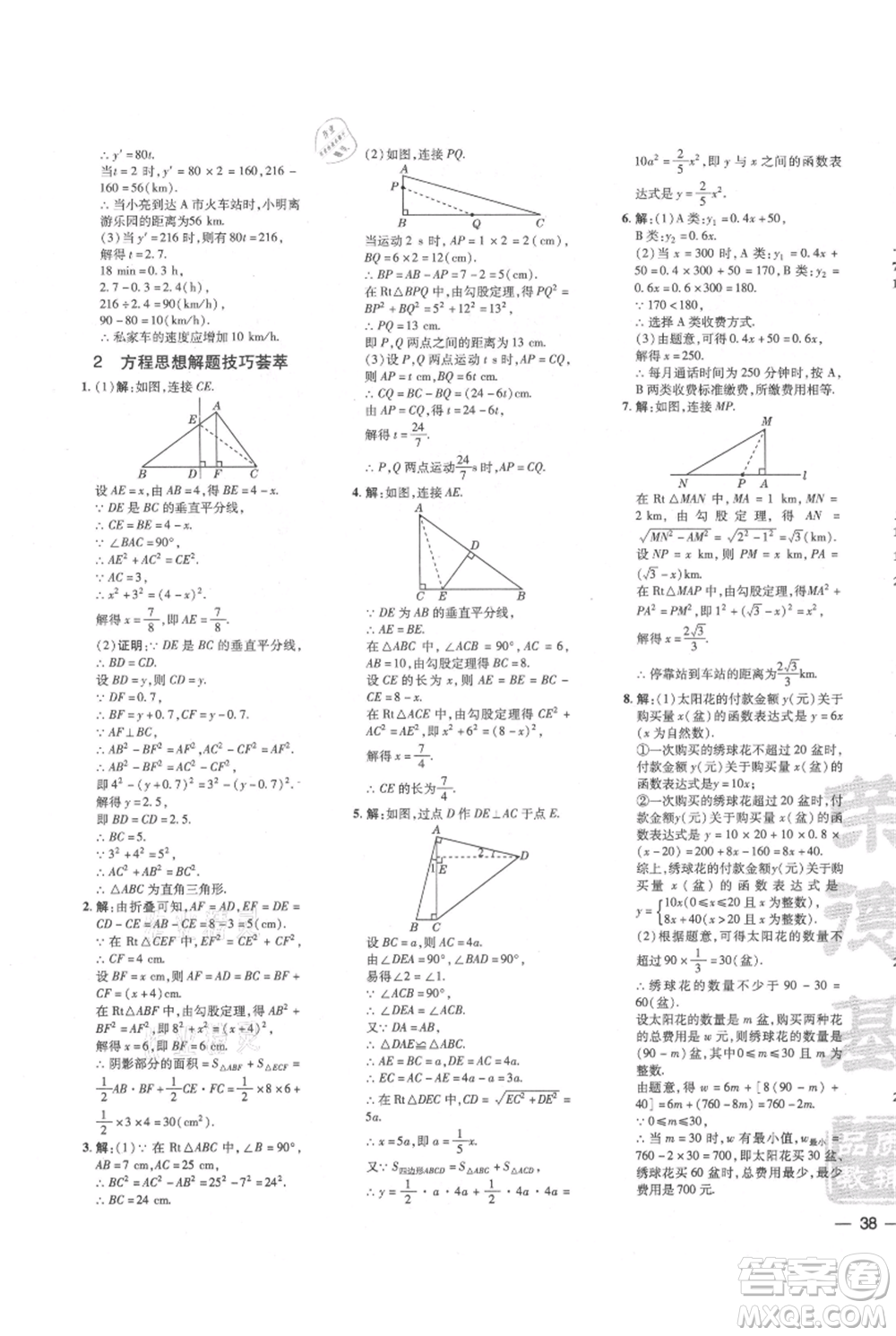 安徽教育出版社2021點撥訓練課時作業(yè)本八年級上冊數(shù)學北師大版參考答案
