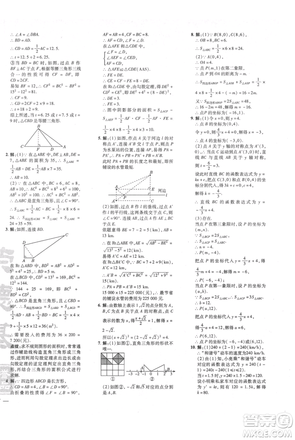 安徽教育出版社2021點撥訓練課時作業(yè)本八年級上冊數(shù)學北師大版參考答案