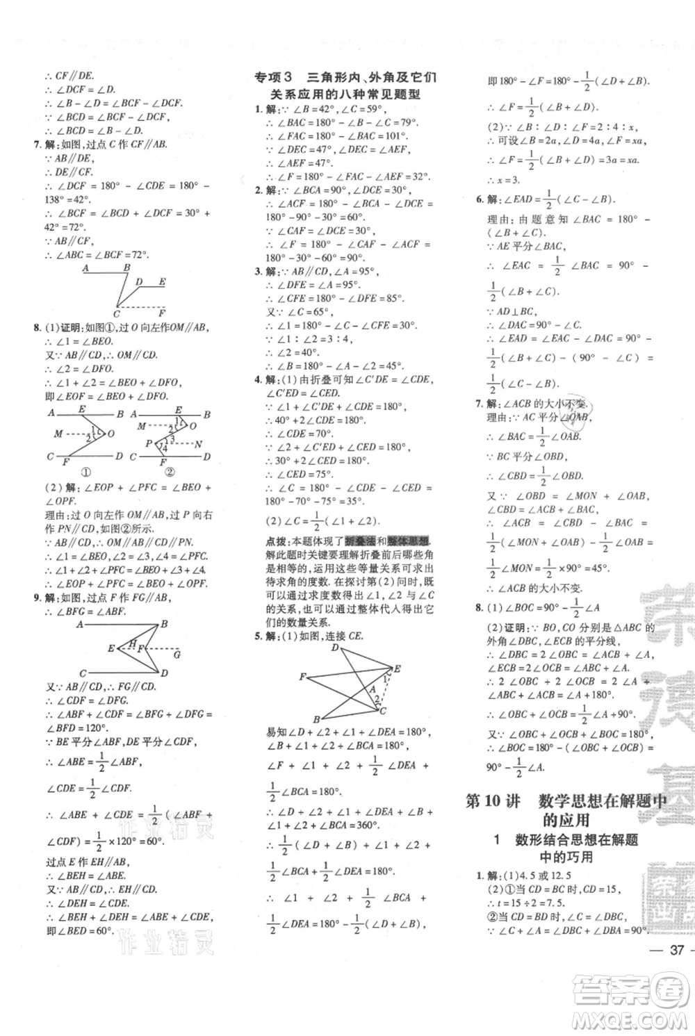 安徽教育出版社2021點撥訓練課時作業(yè)本八年級上冊數(shù)學北師大版參考答案